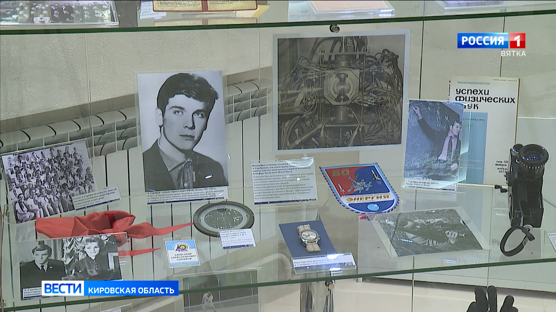 В Кирове открылась выставка, посвященная летчику-космонавту, Герою СССР Александру Сереброву