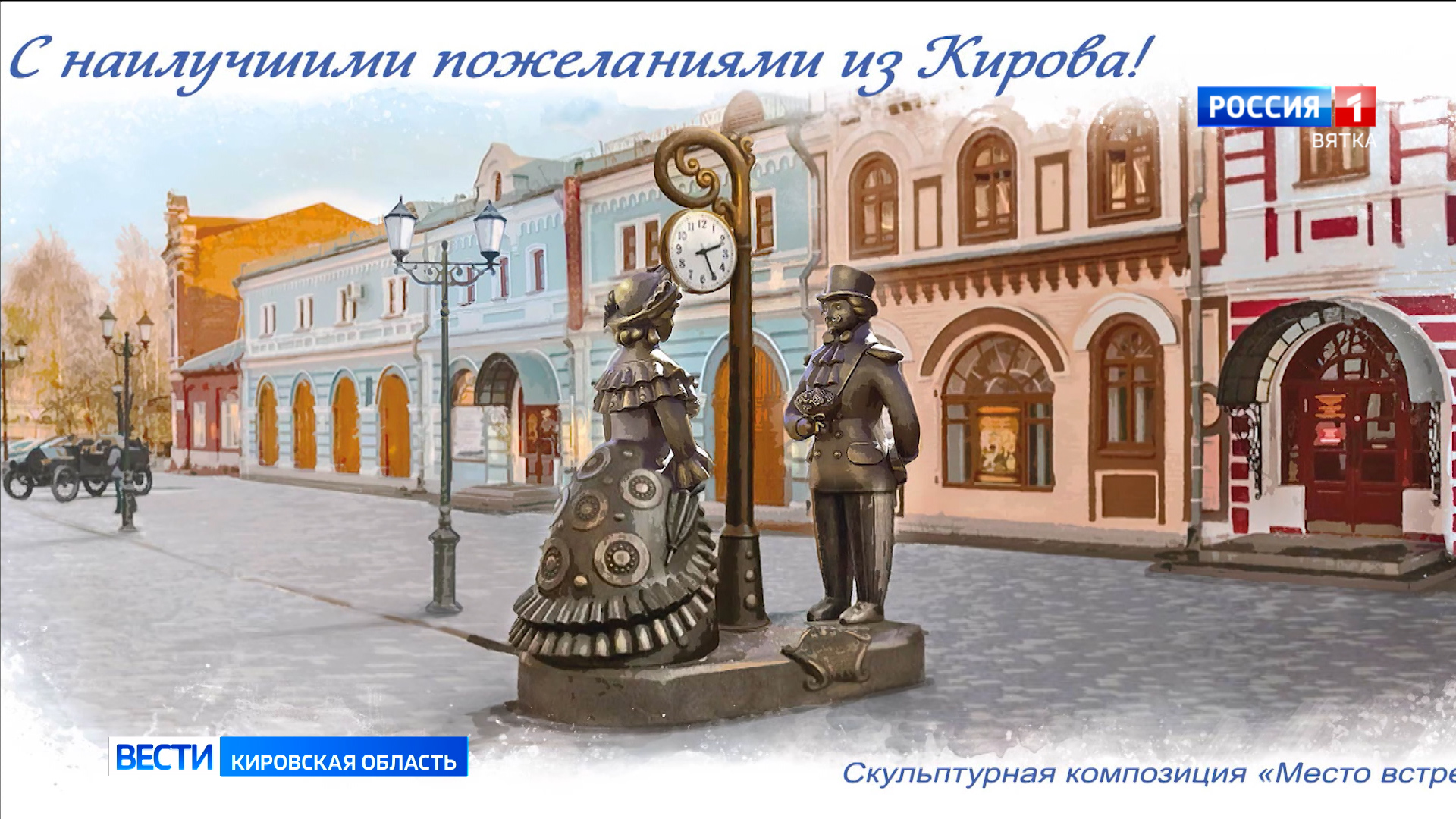 В почтовое обращение вышла открытка, посвященная 650-летию города Кирова