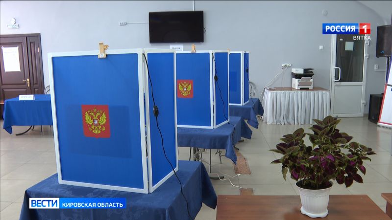 В Кировской области все избирательные комиссии готовы к выборам
