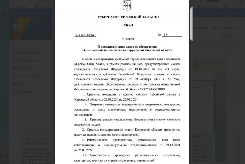 Опубликован Указ Губернатора Кировской области об усилении мер безопасности