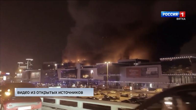 Теракт в «Крокус Сити Холл»: хроника событий