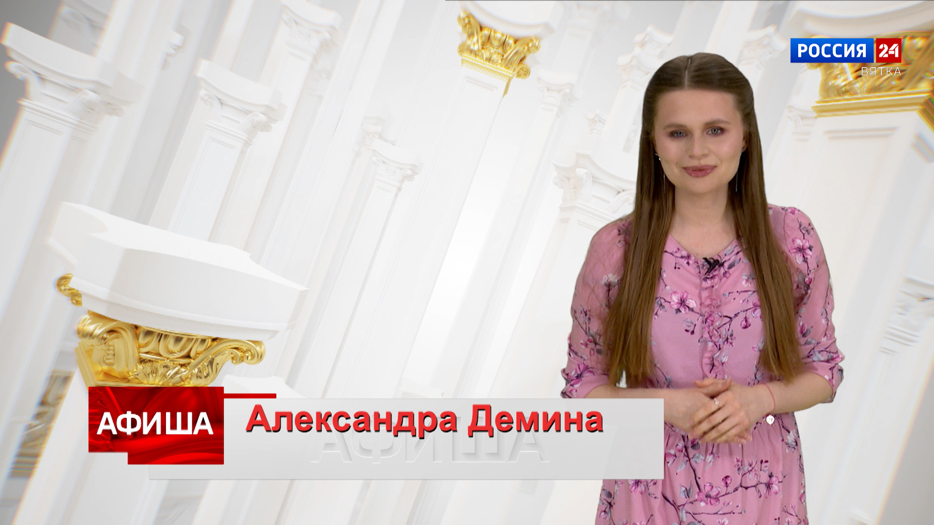 Афиша (04.04.2024)