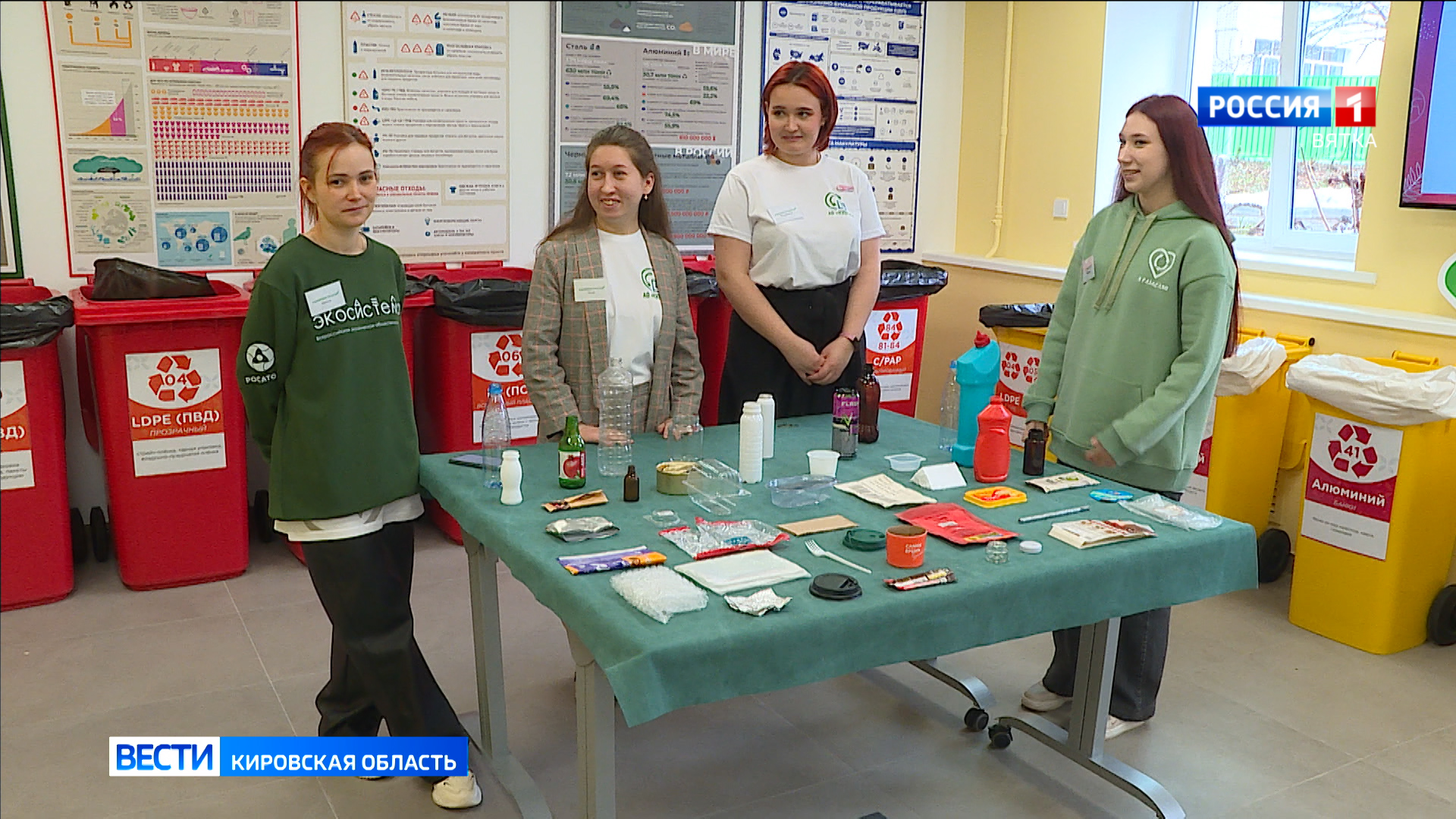 В Кирове начал работу региональный экологический центр