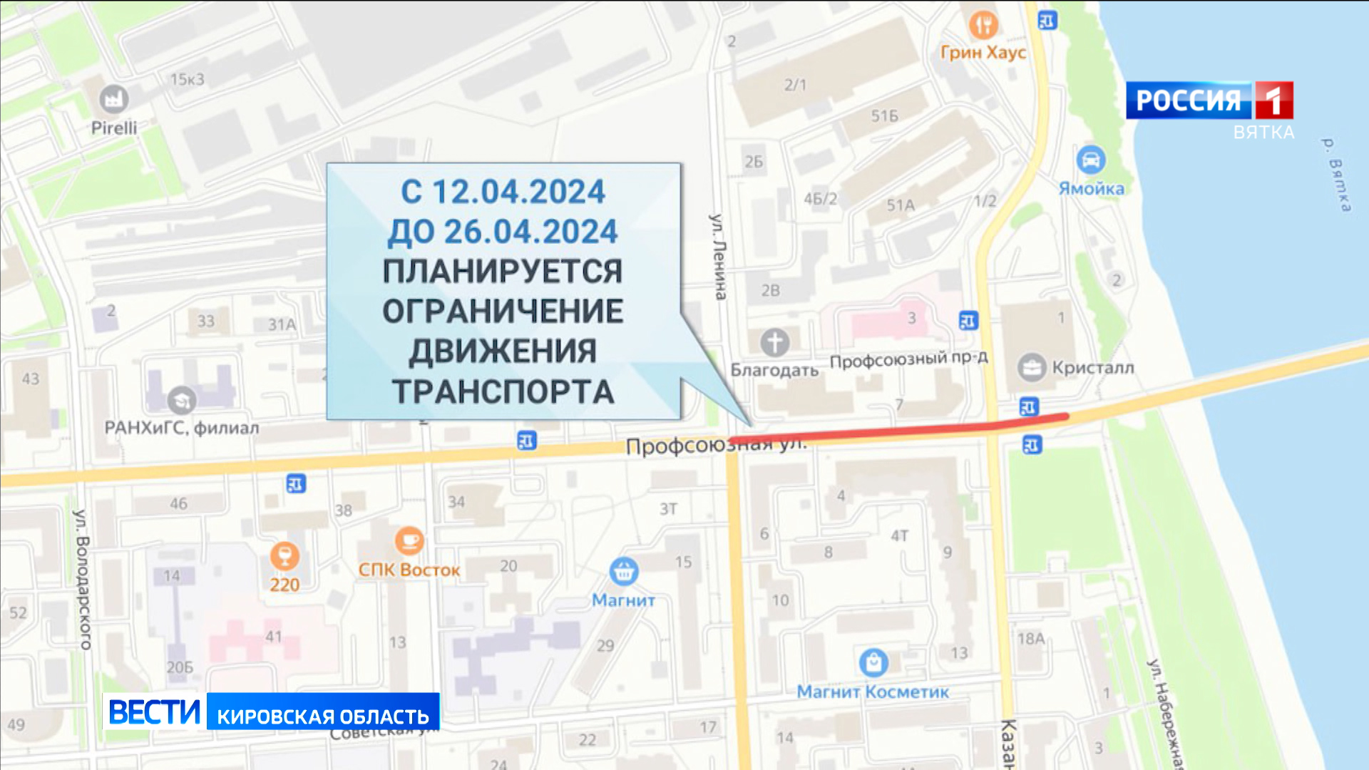 В Кирове на две недели ограничат движение по участку улицы Профсоюзной перед старым мостом
