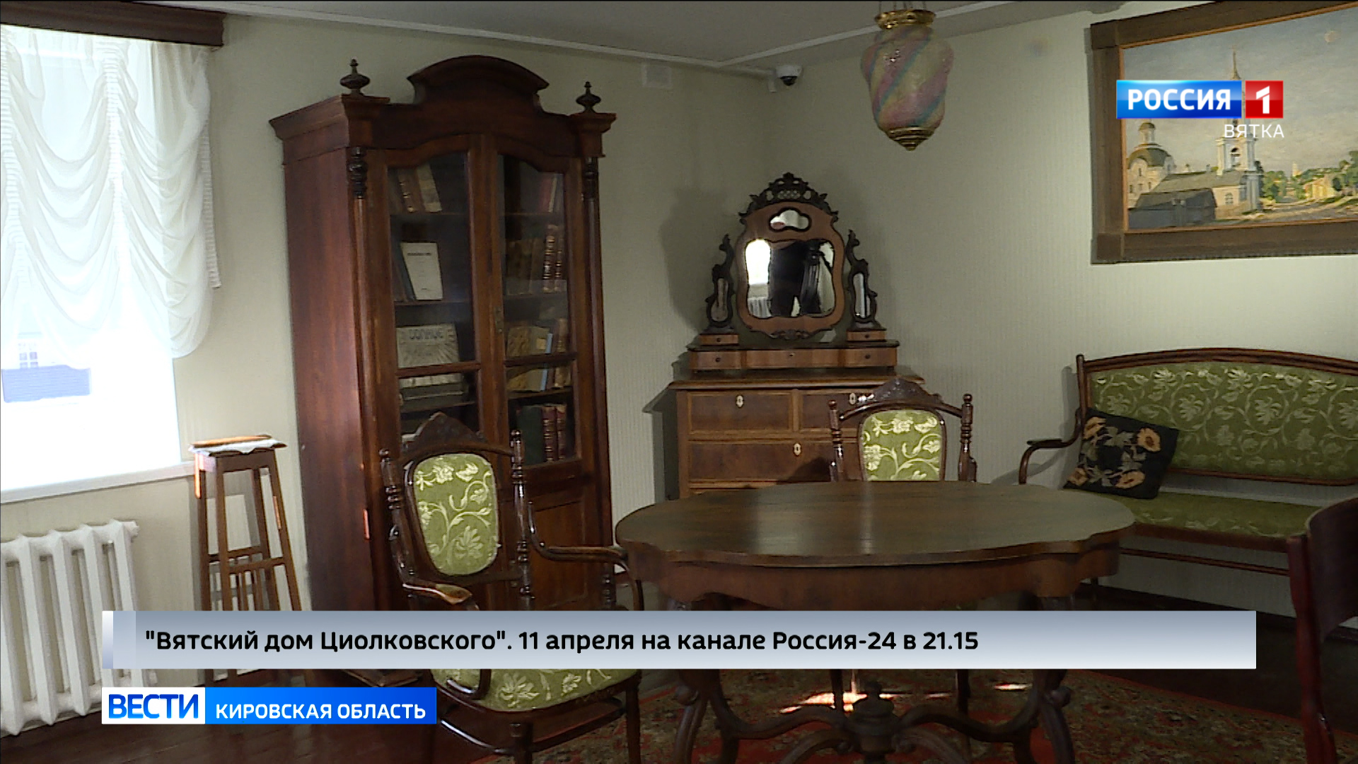 В эфире ГТРК «Вятка» выйдет специальный репортаж «История одного здания. Вятский дом Циолковского»