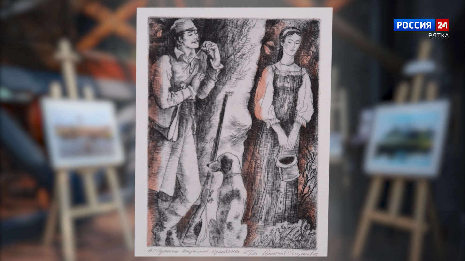 Искусство увидеть… История одной картины: иллюстрация к повести А.С. Пушкина «Барышня-крестьянка»