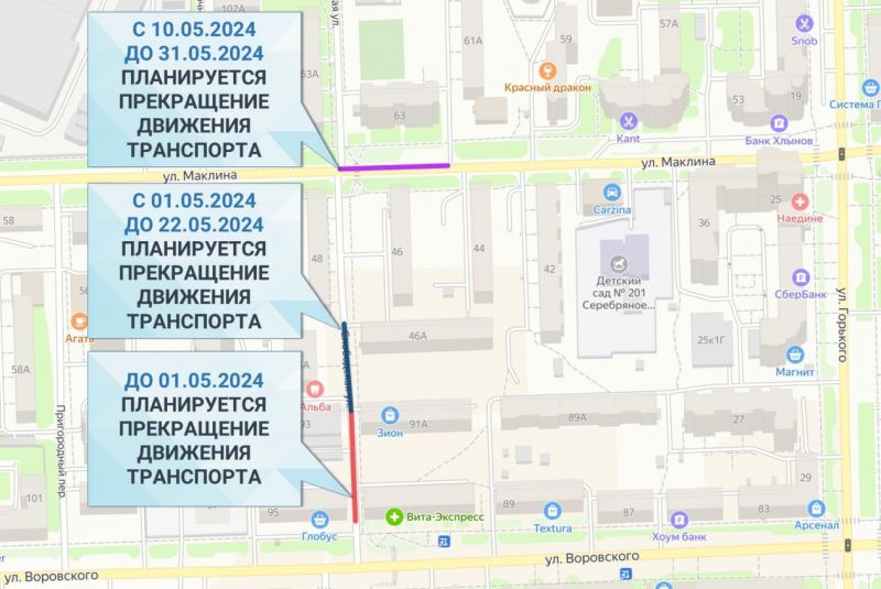 В центре Кирова на двух улицах временно перекроют движение
