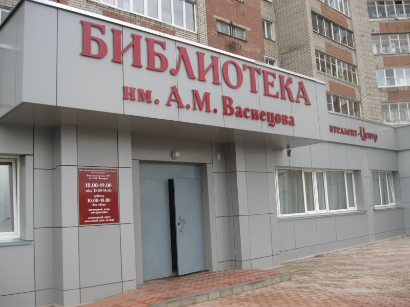 Васнецовские чтения будут посвящены 650-летию города Кирова