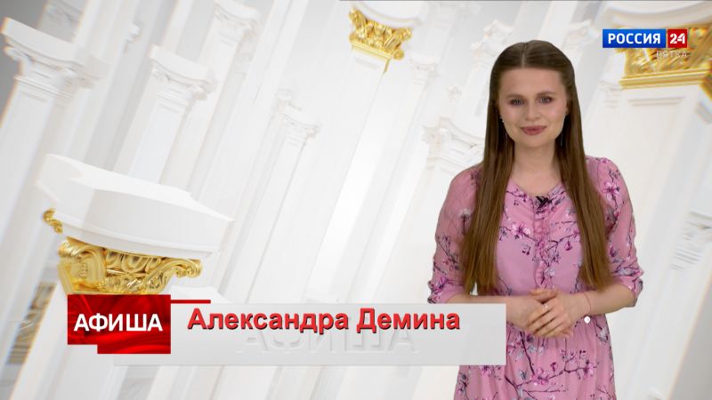 Афиша (11.04.2024)
