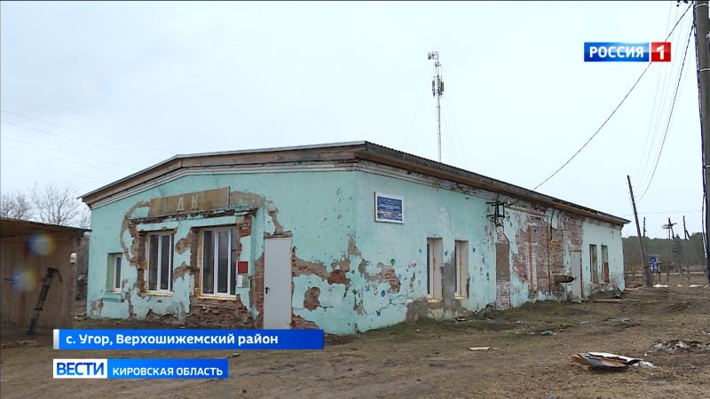 Капремонт Дома культуры в Верхошижемском районе планируют завершить к осени