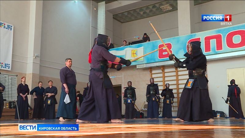 В Кирове прошел чемпионат области и первенство по кендо