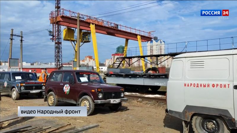 Народный фронт отправил из Кирова бойцам СВО три автомобиля высокой проходимости