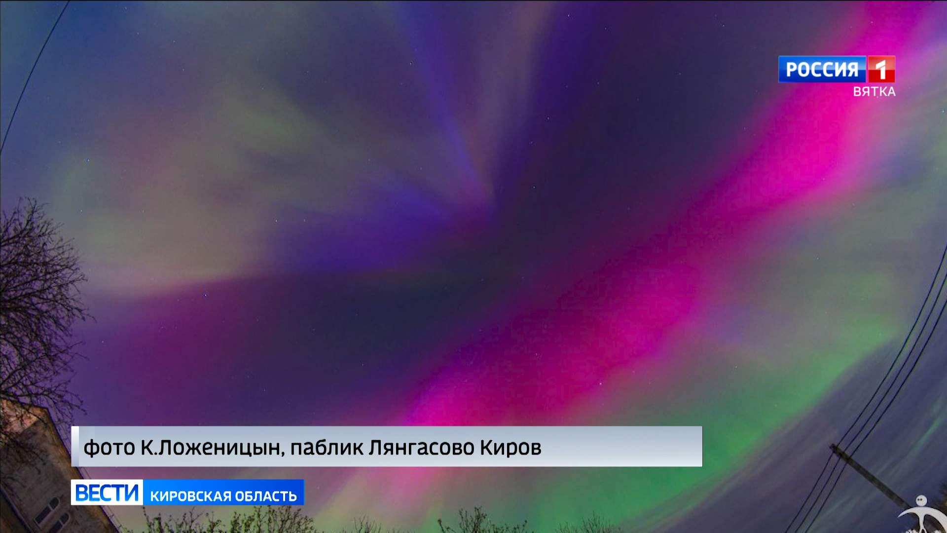 Жители Кировской области наблюдали северное сияние