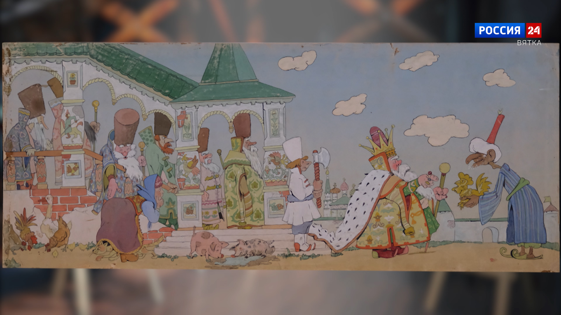 Искусство увидеть… История одной картины: иллюстрация к сказке А.С. Пушкина «Золотой петушок» 1945 год