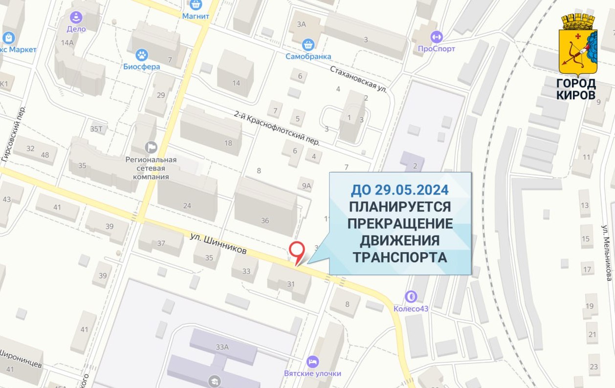 В Кирове нельзя проехать по Шинников и Горбачева