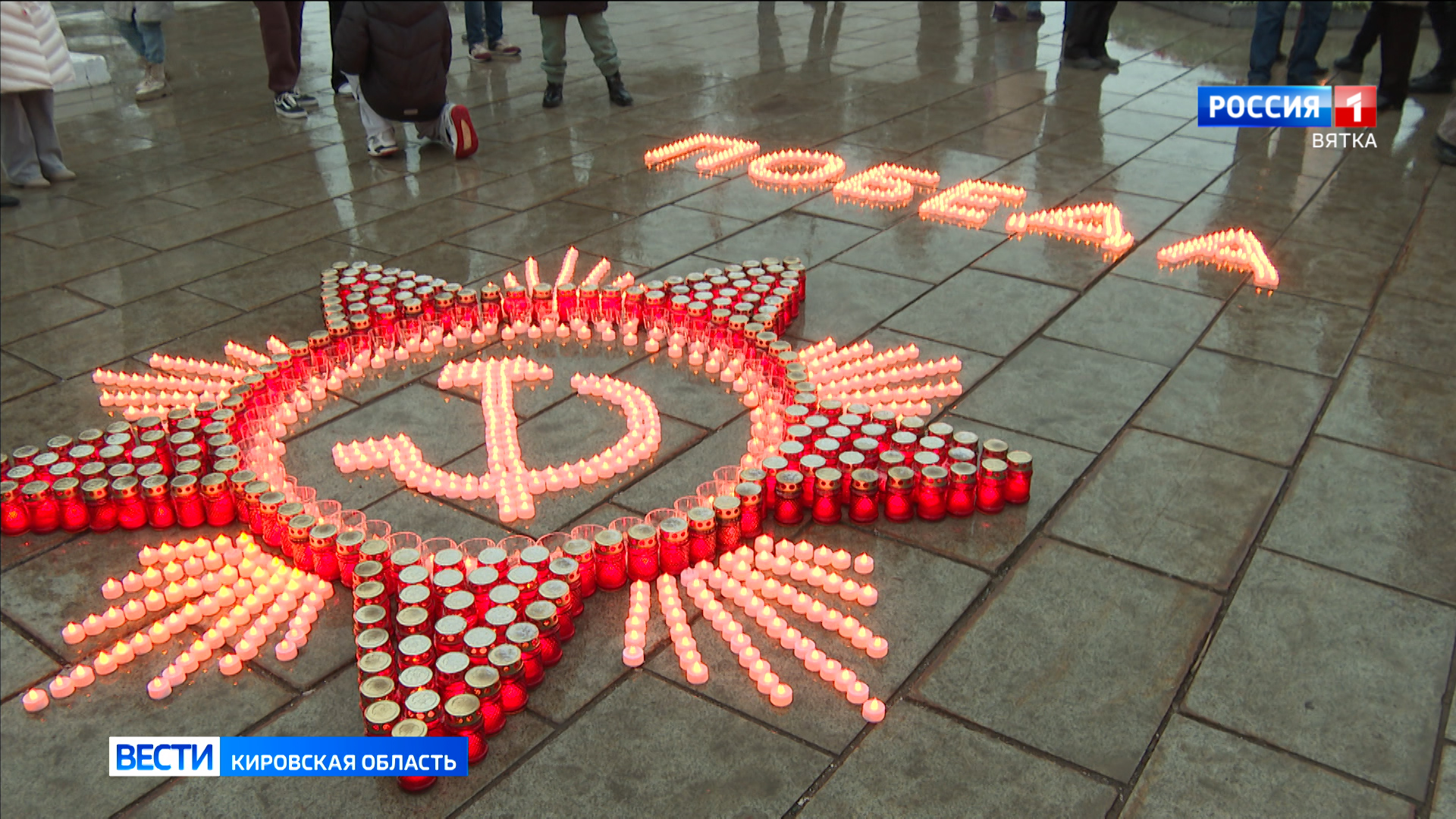 В Кирове Волонтёры Победы выложили из свечей орден Отечественной войны