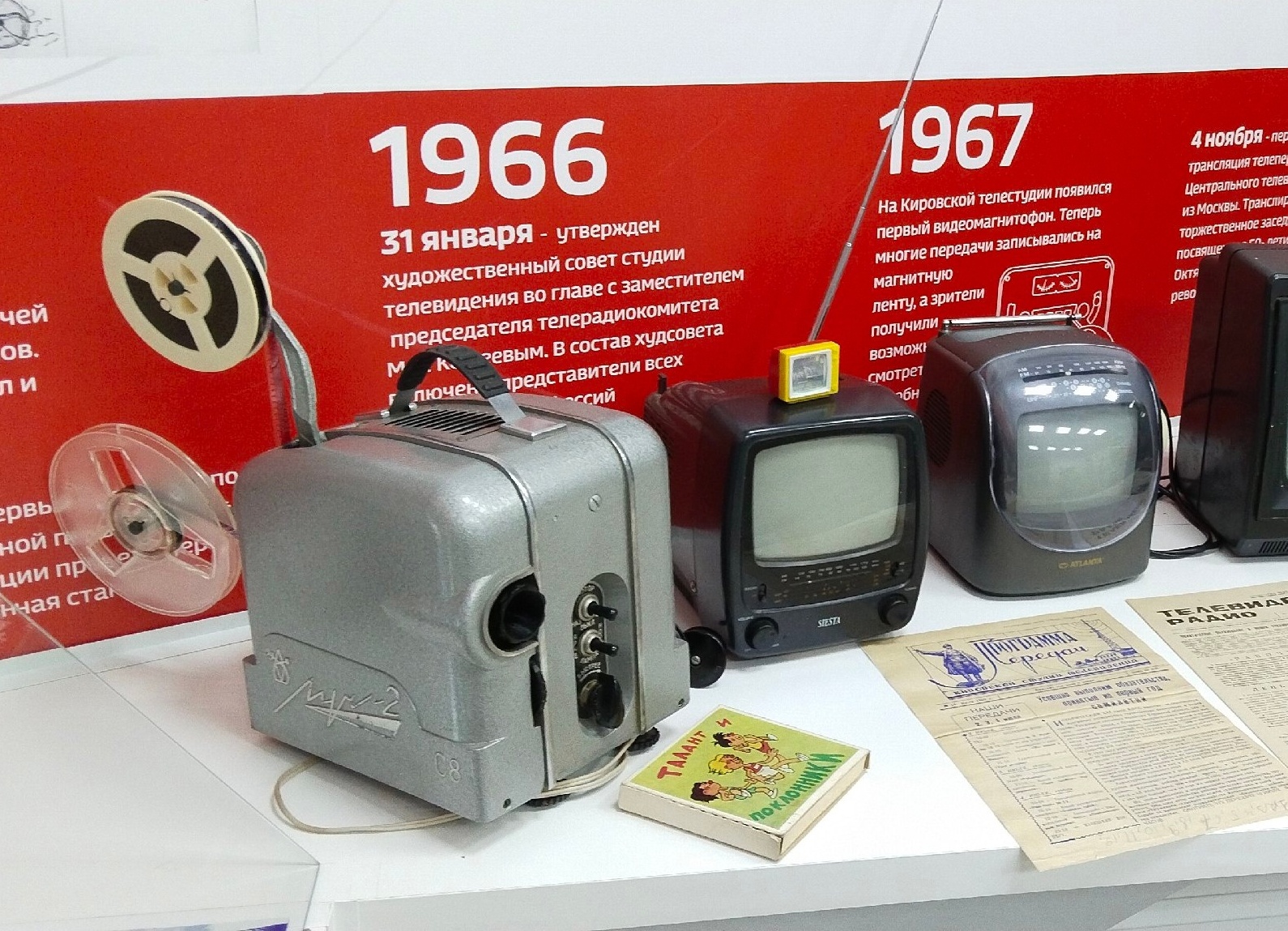 Экспонаты Музея истории радио и телевидения ГТРК «Вятка»: любительский кинопроектор «Луч-7»