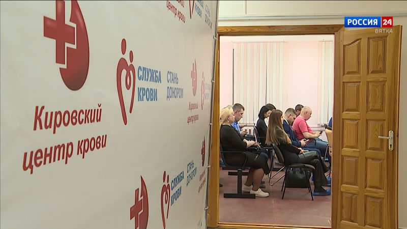 В Кирове пройдёт слёт доноров крови