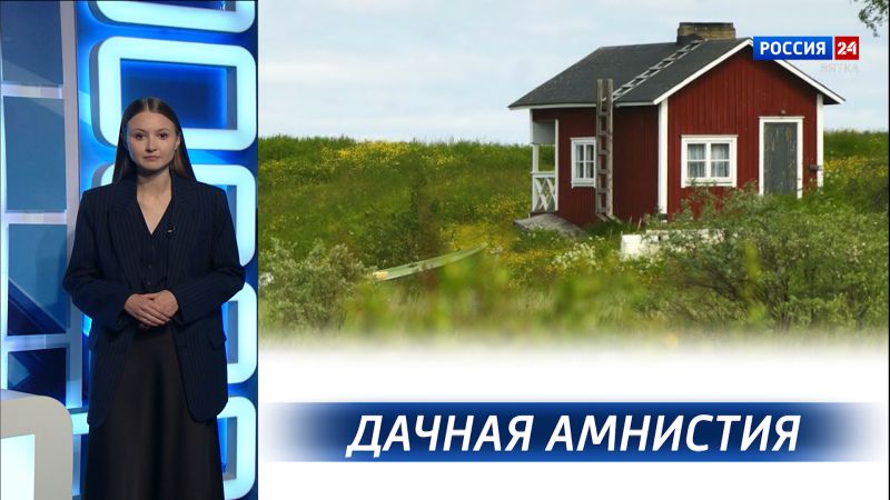 Вести. Право (30.05.2024)