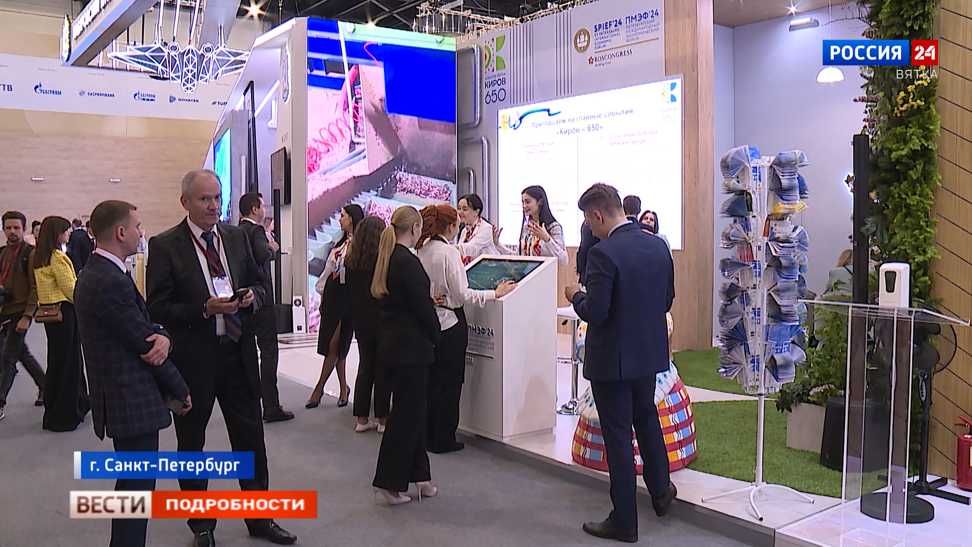 Кировская область на ПМЭФ 2024: итоги