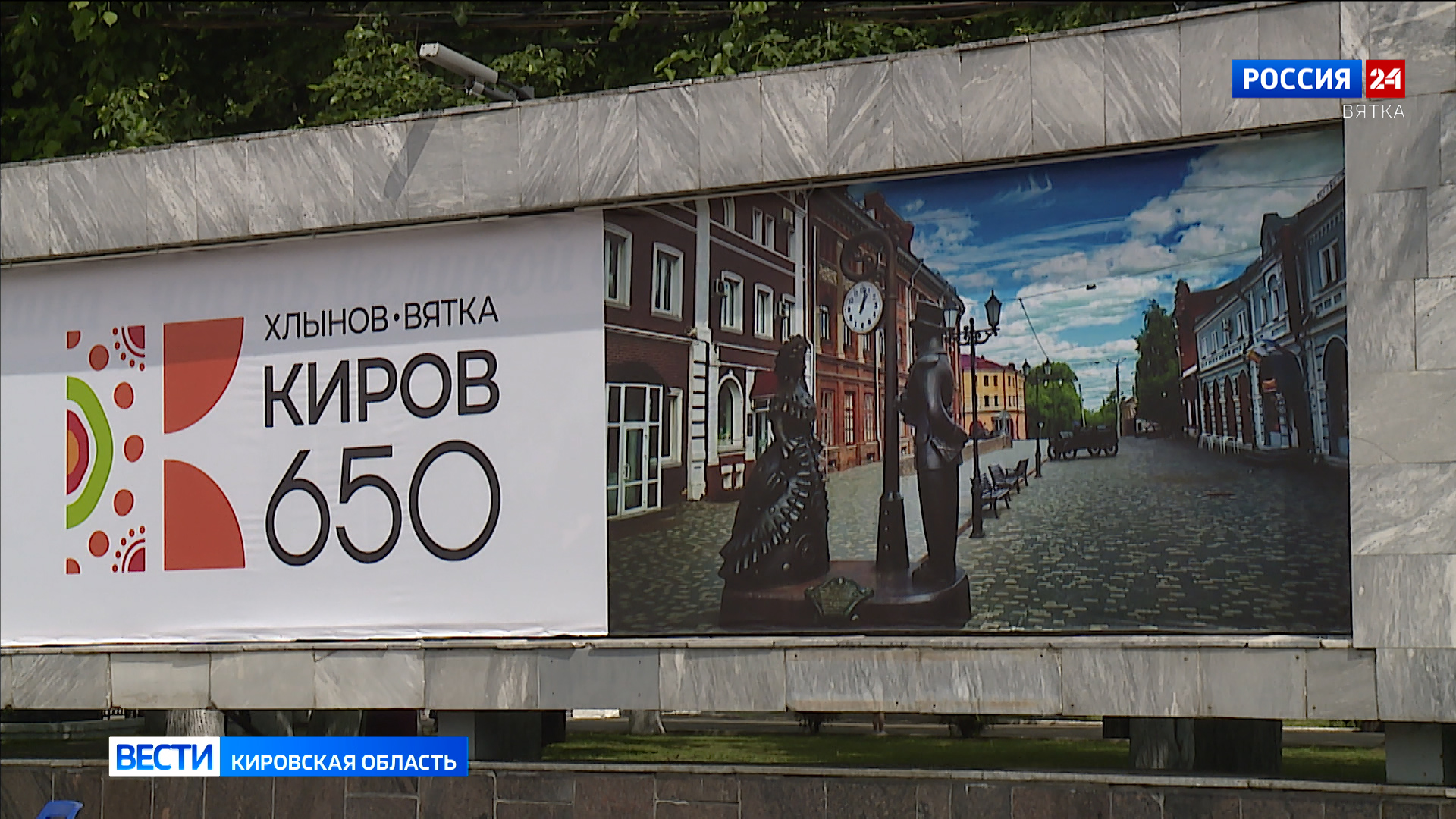 День города 2024: как Киров готовился к празднику