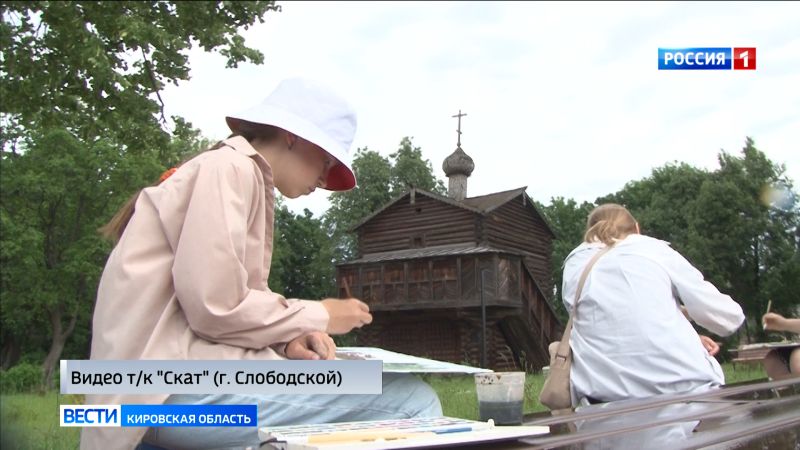 В Слободском прошел конкурс пленэрной живописи «Город над Вяткой рекой»