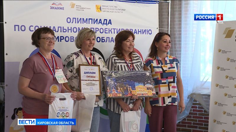В Кирове подвели итоги первой олимпиады по социальному проектированию