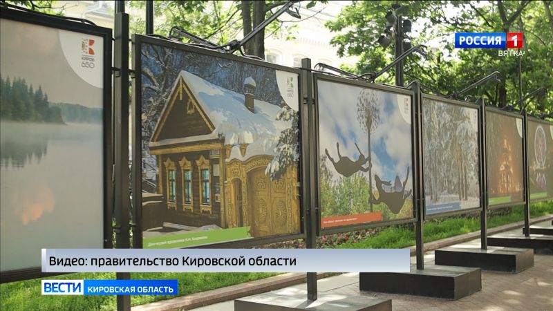 В Москве открылась фотовыставка, посвящённая 650-летию Кирова