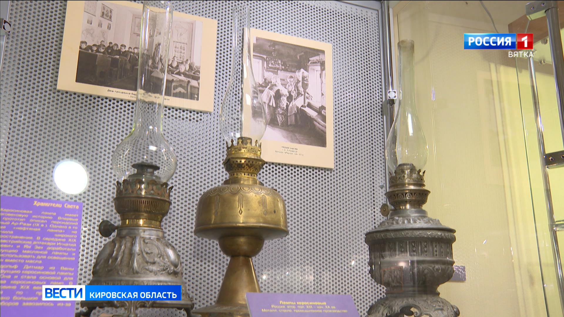 В краеведческом музее открылась выставка «Хранители света»