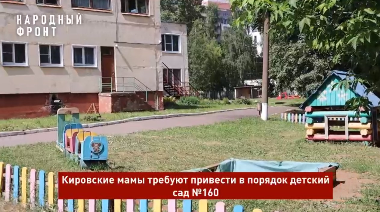 Вячеслав Симаков ответил на жалобы кировчан о плохом состоянии детсада №160
