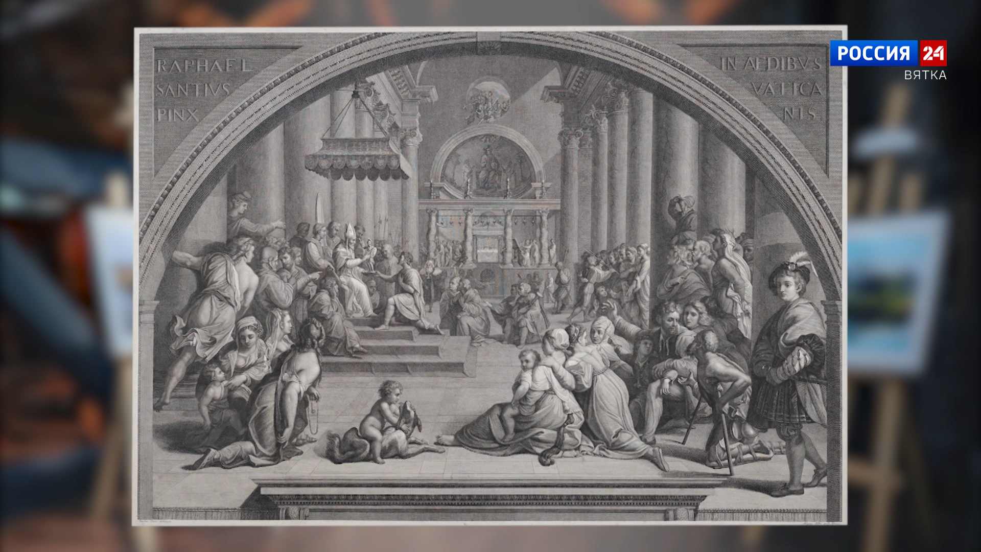 Искусство увидеть… История одной картины: «Дар Рима» с лоджий Рафаэля
