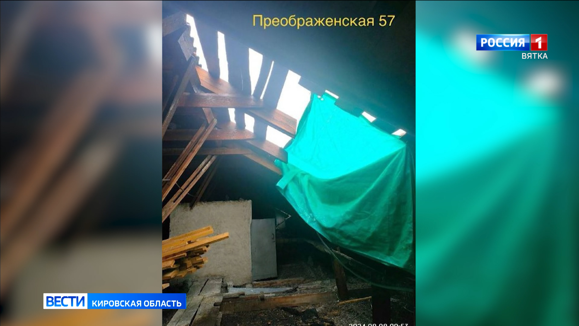 Вчерашний дождь затопил дома в Кирове, где капитально ремонтируют крыши