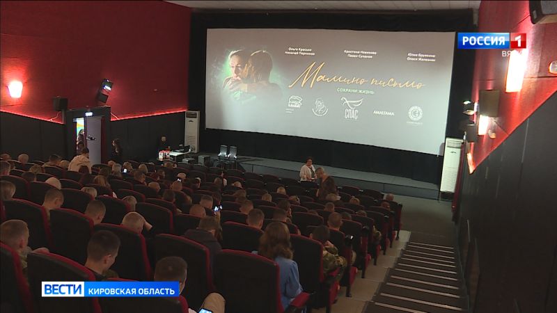 Кировчанам представили художественно-документальный фильм «Мамино письмо»