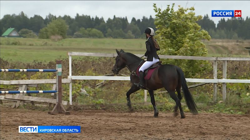 В Кировской области прошли региональные Чемпионат и Первенство по конкуру