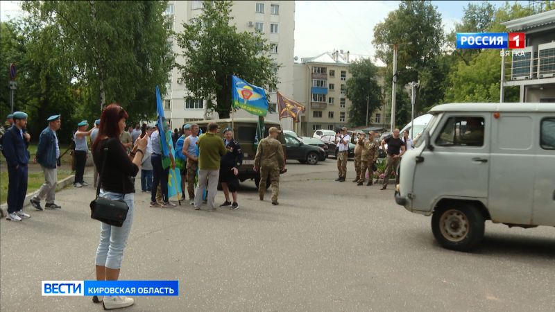 В Кирове день ВДВ отметили отправкой гуманитарного груза в зону СВО