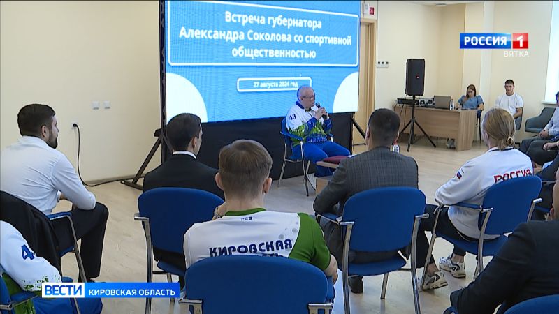 Александр Соколов встретился со спортивной общественностью региона