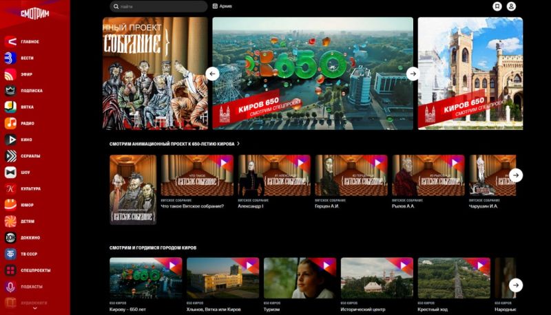 Спецпроект «Киров 650» представила Российская мультимедийная платформа «СМОТРИМ»