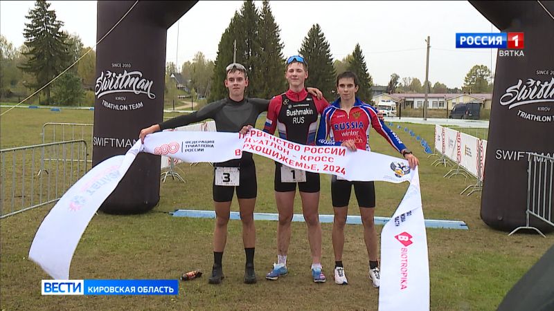 В Верхошижемье прошел Чемпионат и Первенство России по кросс-дуатлону
