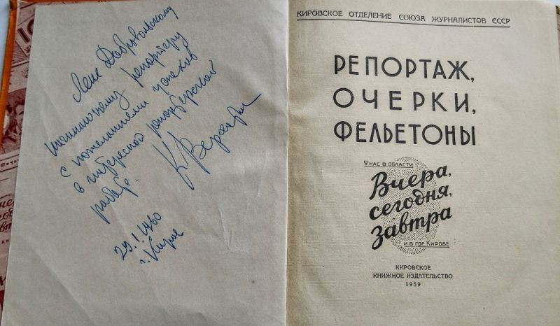 Автограф племянника С.М. Кирова
