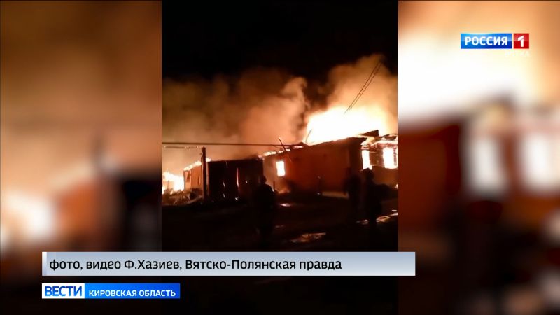 В Вятско-Полянском районе сгорели два частных жилых дома
