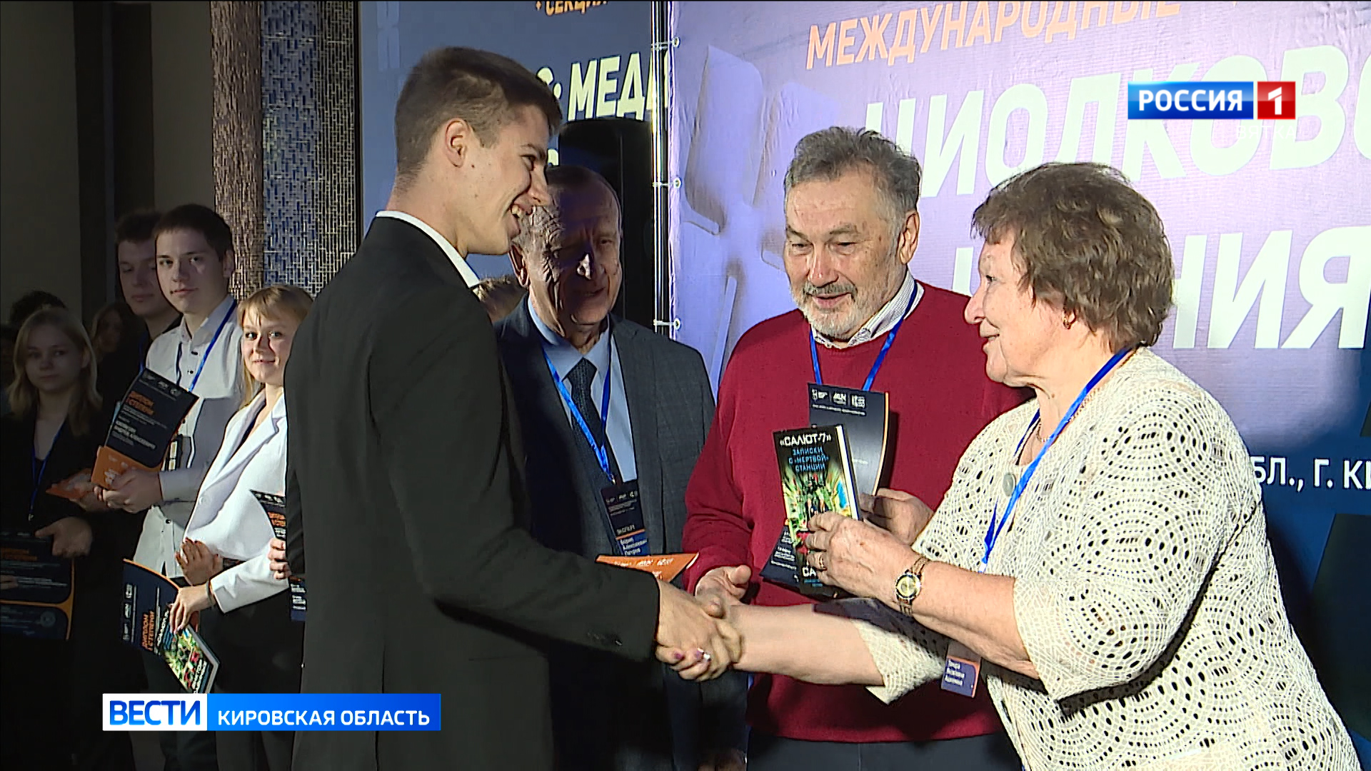 В Кирове завершили работу XVIII молодежные Циолковские чтения