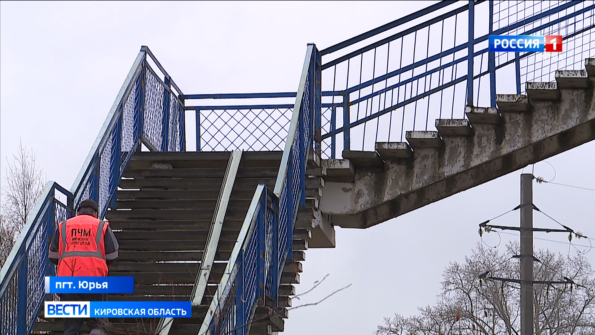 Путепровод через железнодорожные пути в Юрье пришлось закрыть из-за аварийного состояния