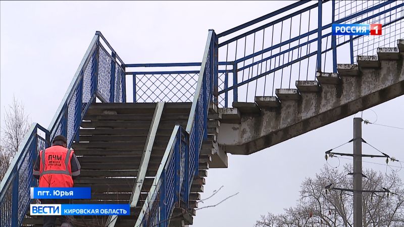 Путепровод через железнодорожные пути в Юрье пришлось закрыть из-за аварийного состояния
