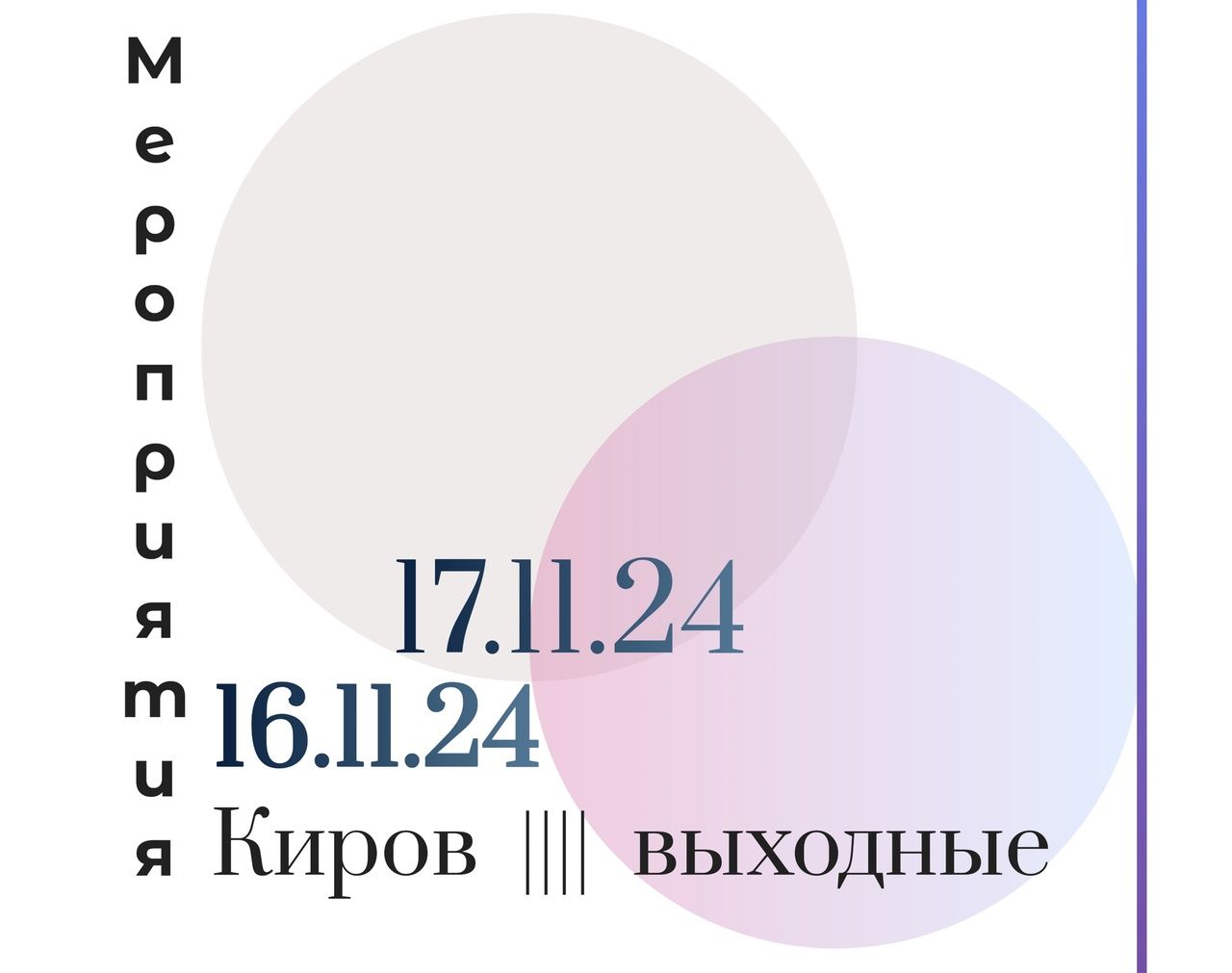 Активный Киров: афиша на выходные