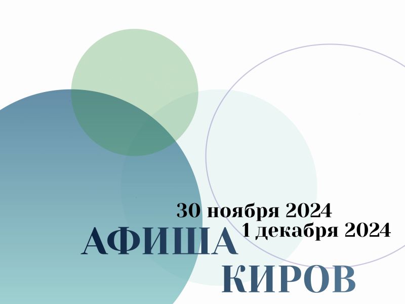 Встречаем зиму: мероприятия на выходные