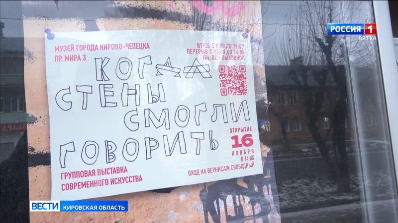 В Кирово-Чепецке организована необычная выставка-перформанс