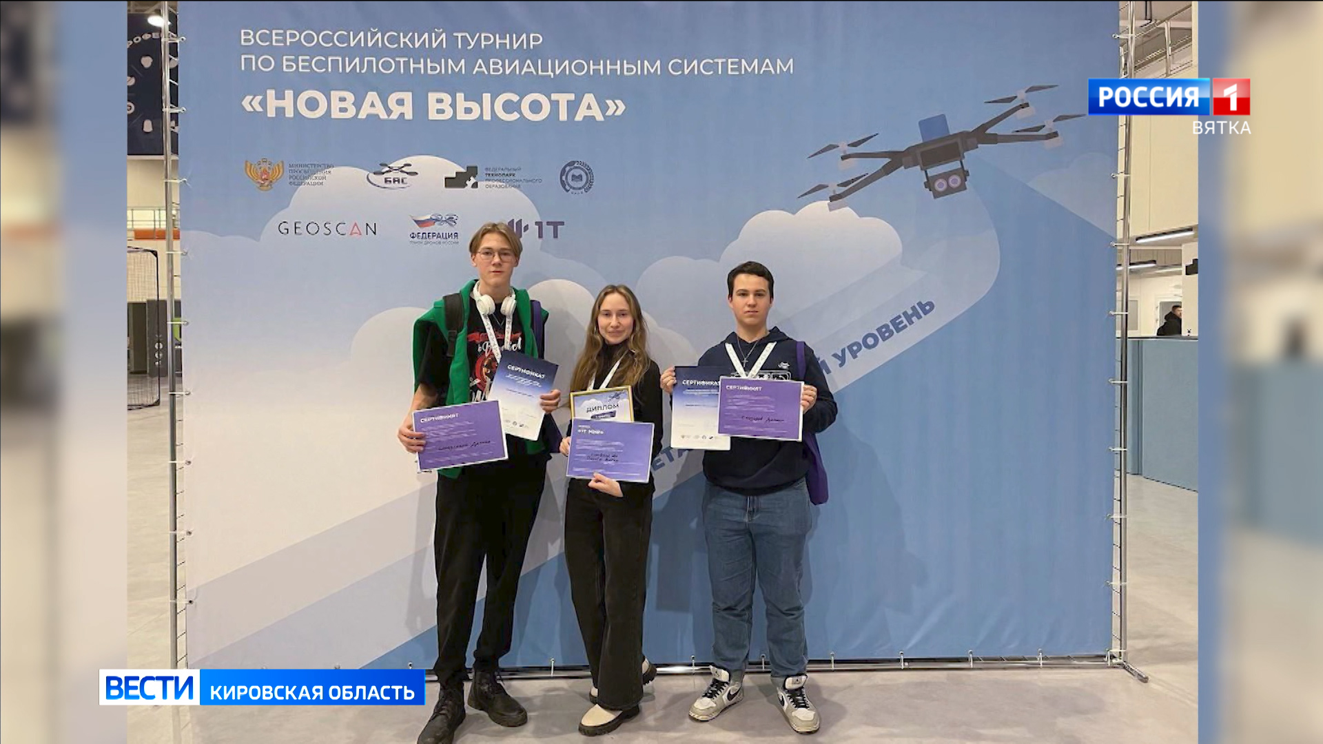 Команда Кировской области стала победителем турнира «Новая высота»