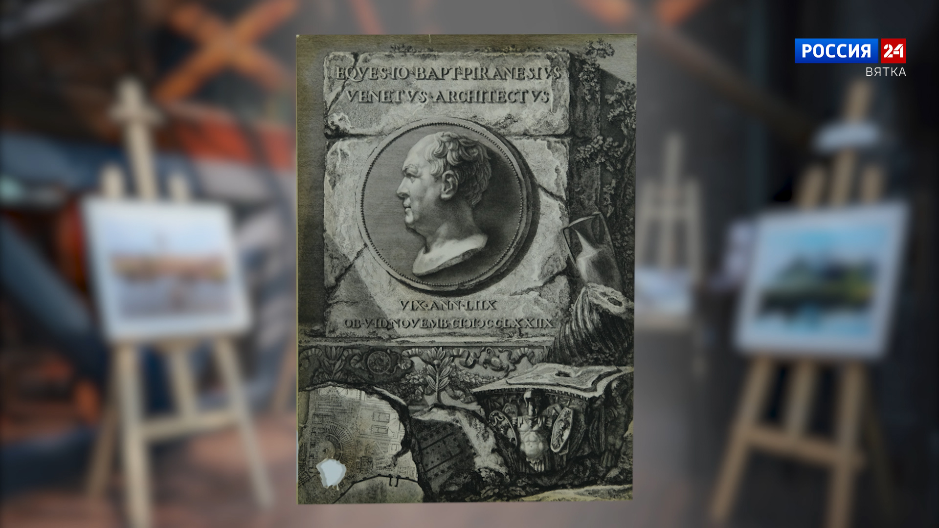 Искусство увидеть… История одной картины: «Профиль Пиранези на фоне Каменной плиты и архитектурных фрагментов» 1779 год