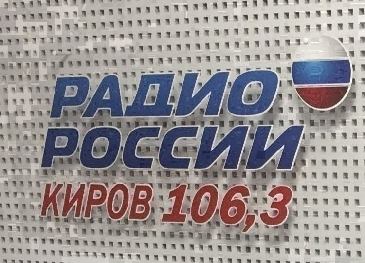 10 декабря – день рождения «Радио России»