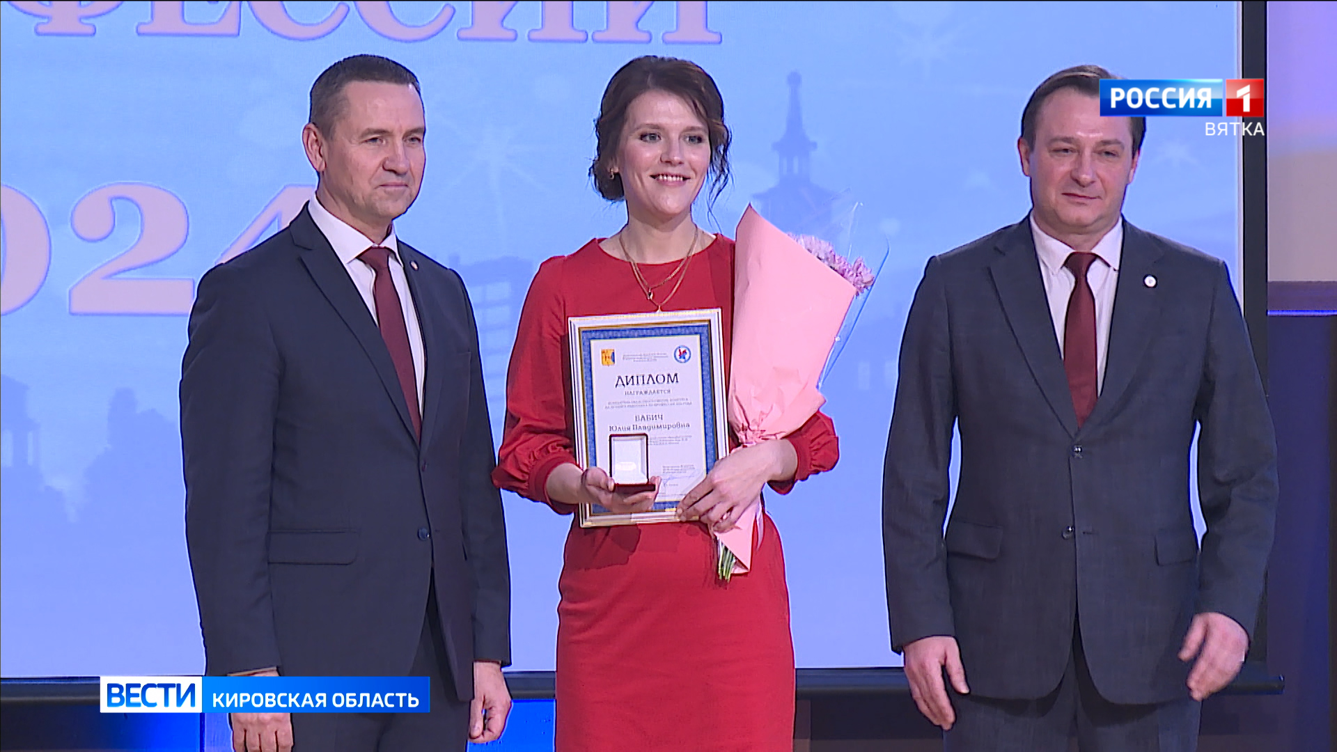 В День Кировской области жители региона получили государственные награды
